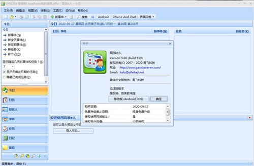高效e人5.60绿色破解版截图