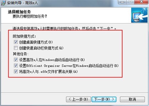 高效e人5.60绿色破解版安装方法
