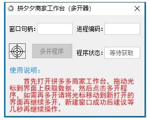 拼夕夕商家工作台免费版