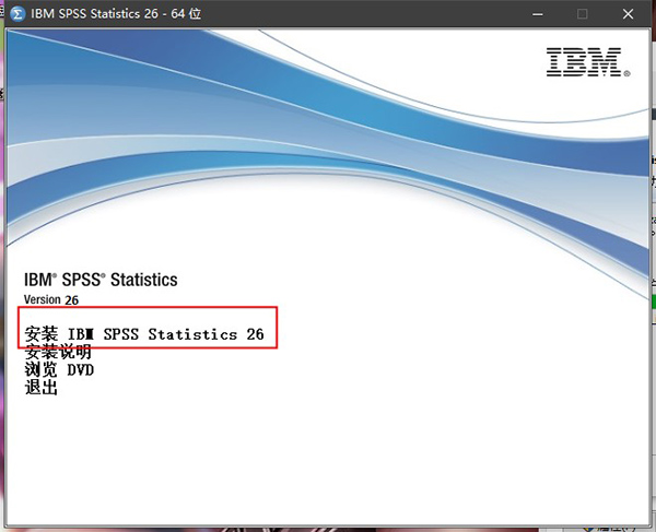 【SPSS26激活版】SPSS26激活版下载 v26.0 中文激活版(含安装教程+许可证代码)插图4