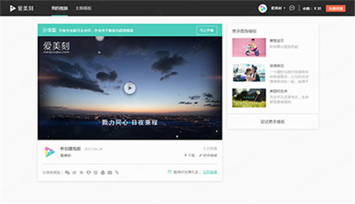 爱美刻视频制破解版截图