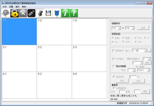众辉科技大屏拼接控制系统免费版