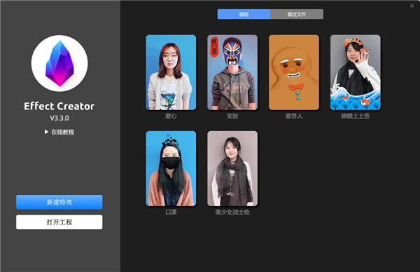 Effect Creator中文版截图