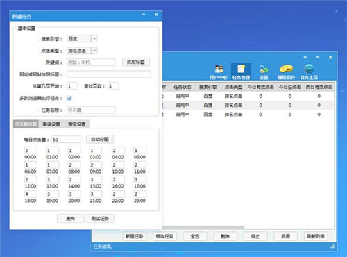 【点击宝激活版下载】点击宝SEO激活版(免费刷流量软件) v1.6.0.1 电脑免费版插图1