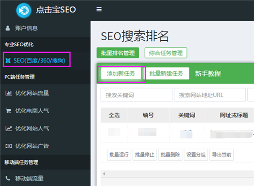 【点击宝激活版下载】点击宝SEO激活版(免费刷流量软件) v1.6.0.1 电脑免费版插图2