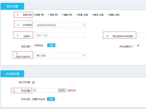 【点击宝激活版下载】点击宝SEO激活版(免费刷流量软件) v1.6.0.1 电脑免费版插图3
