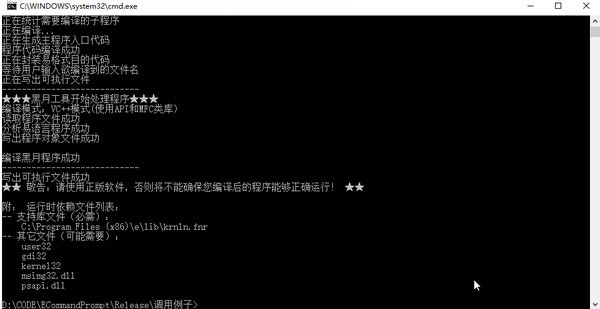 易语言命令行编译工具免费版