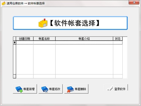 速用仓库管理软件下载