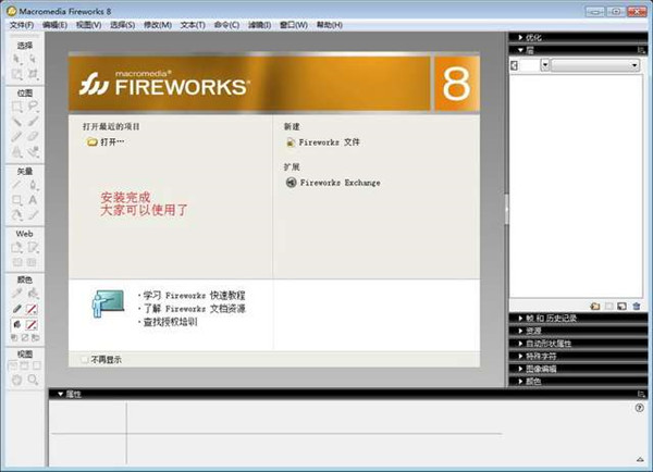 Fireworks绿色破解版截图