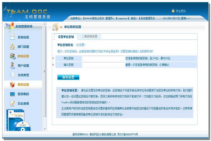 TeamDoc文档管理软件截图