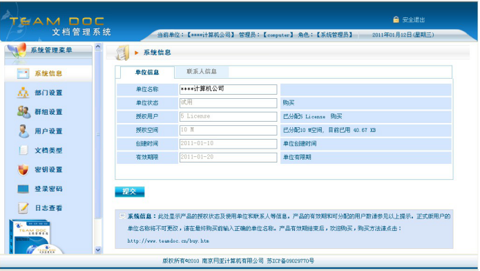 TeamDoc文档管理软件使用教程截图