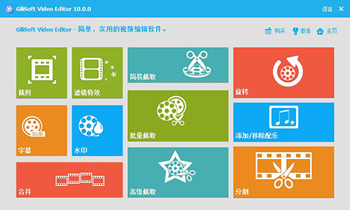 GiliSoft Video Editor中文版截图