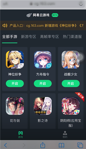 【网易云游戏平台电脑版】网易云游戏下载 v1.3.2.2322 官方PC版(支持原神)插图5