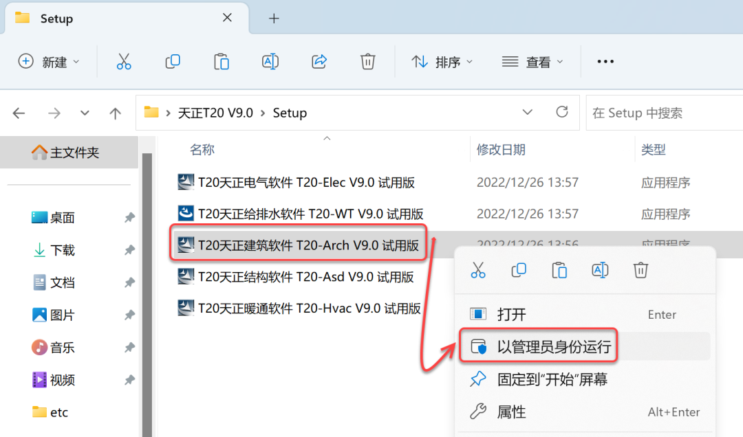 天正T20 V9.0破解版下载及安装教程-3