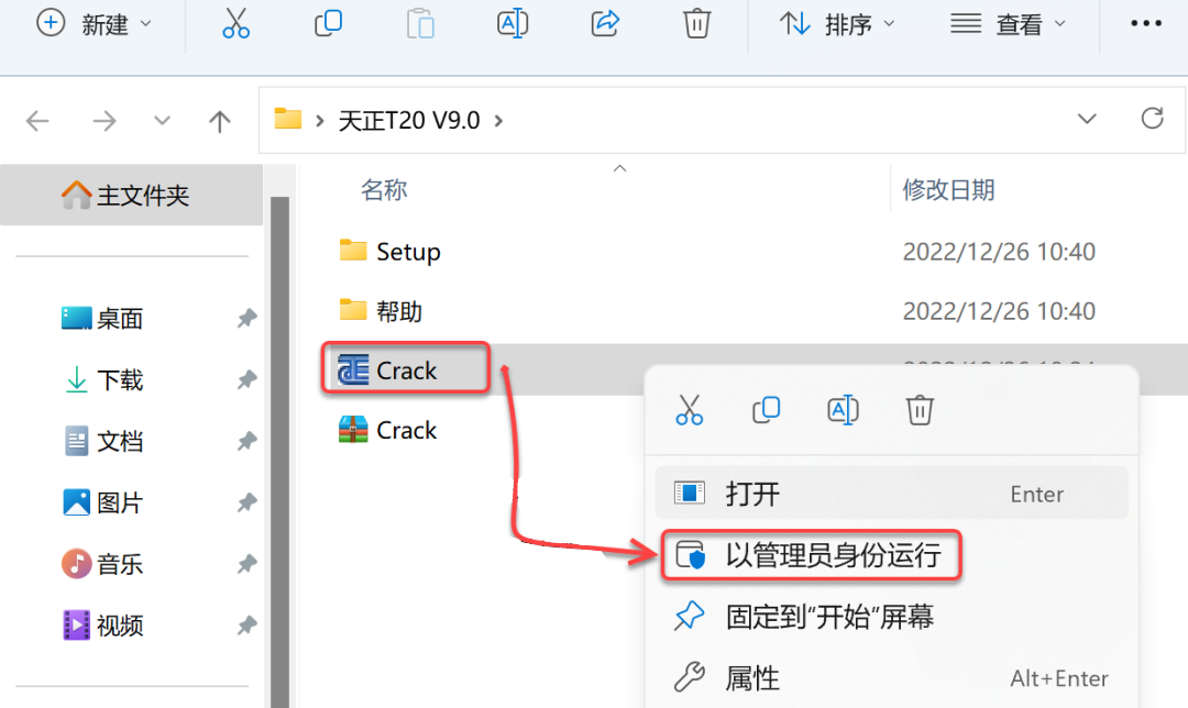 天正T20 V9.0破解版下载及安装教程-10