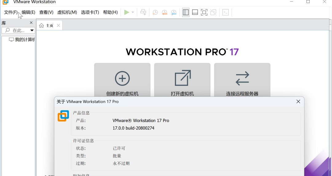 VMware17虚拟机下载安装教程-16