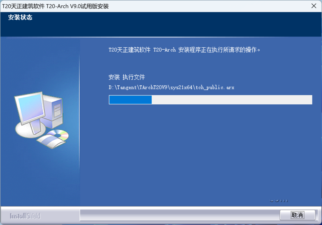 天正T20 V9.0破解版下载及安装教程-7