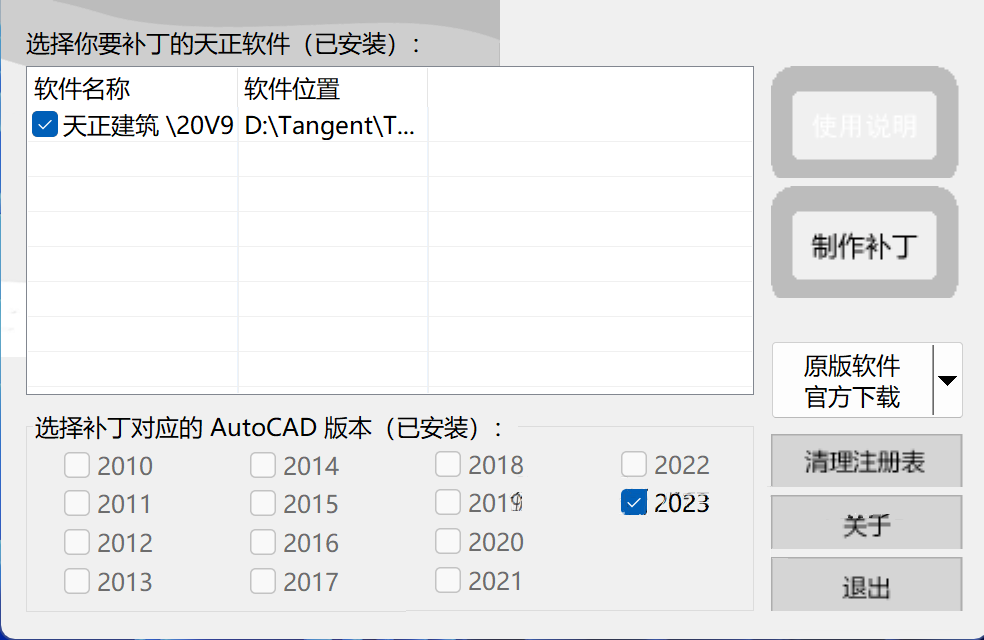 天正T20 V9.0破解版下载及安装教程-13