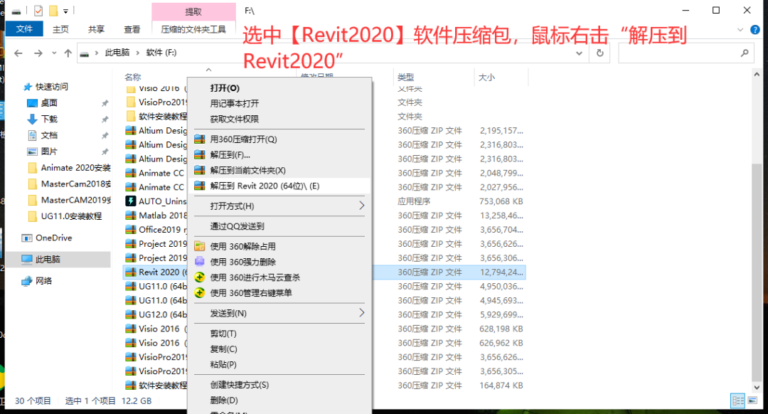 Revit2020 下载安装教程-1