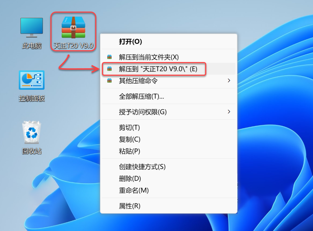 天正T20 V9.0破解版下载及安装教程-1