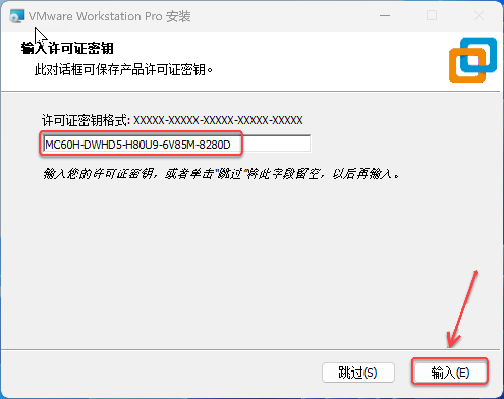 VMware17虚拟机下载安装教程-13