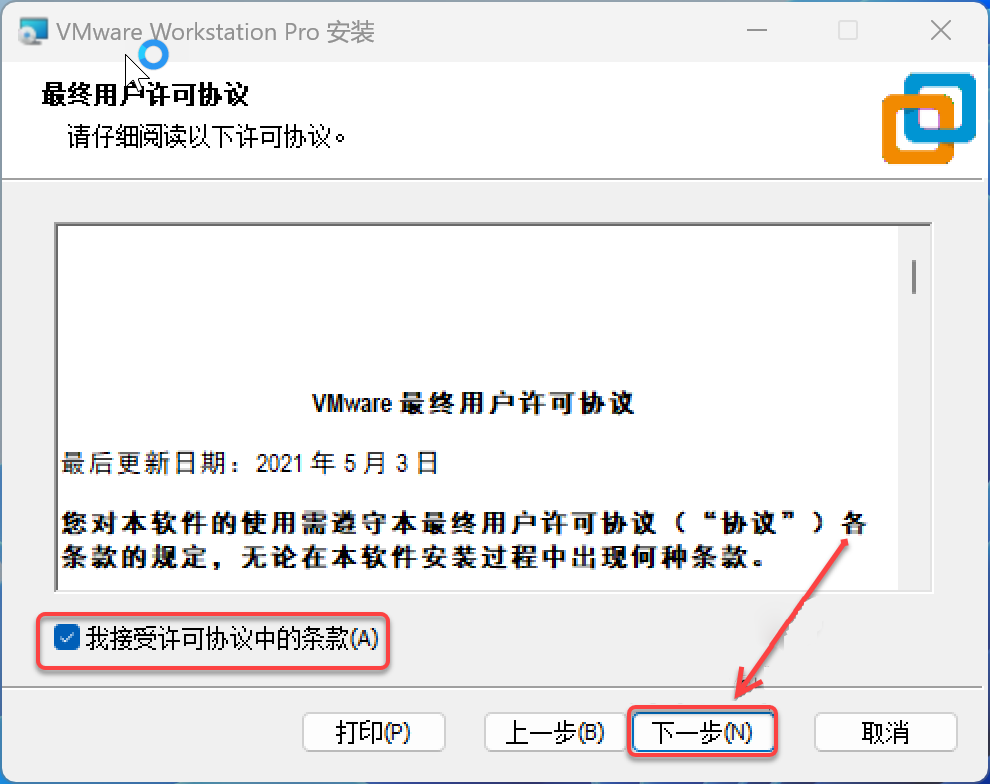 VMware17虚拟机下载安装教程-4