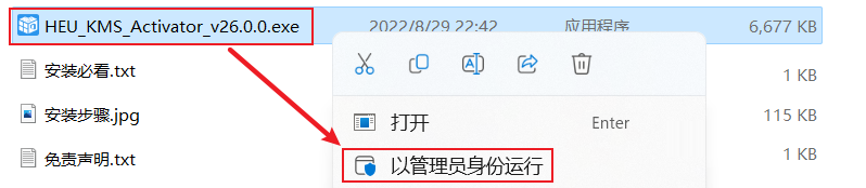 Windows/Office激活工具HEU KMS Activator v26.0.0下载，一键激活-2