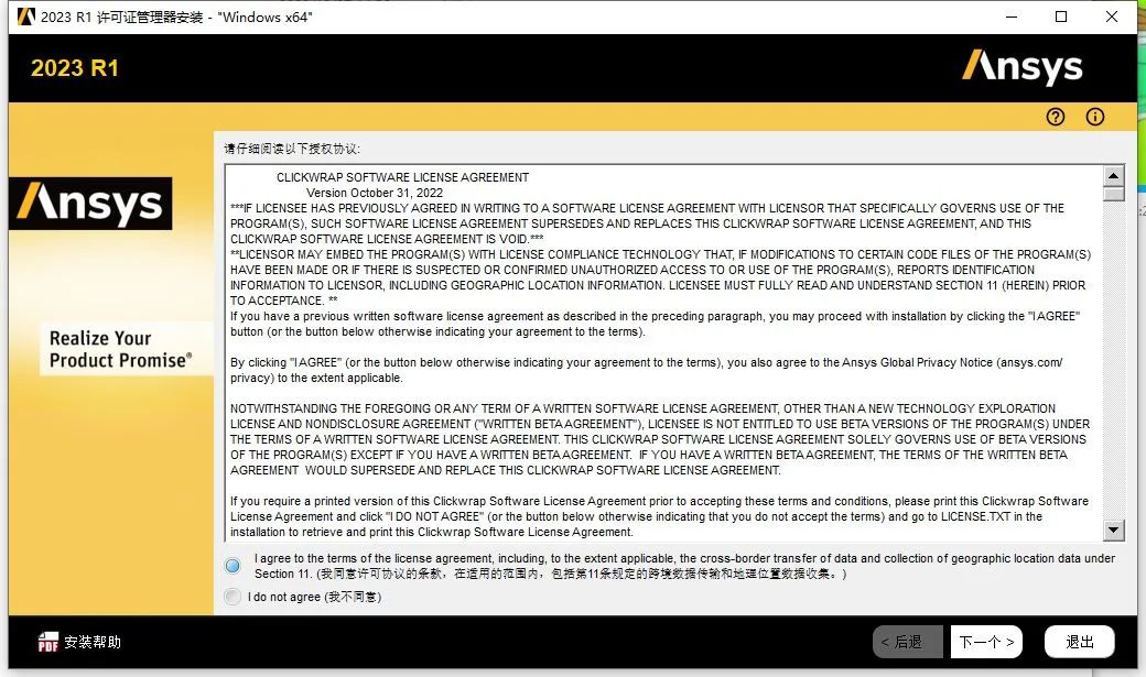ANSYS2023 R1 下载安装教程-6
