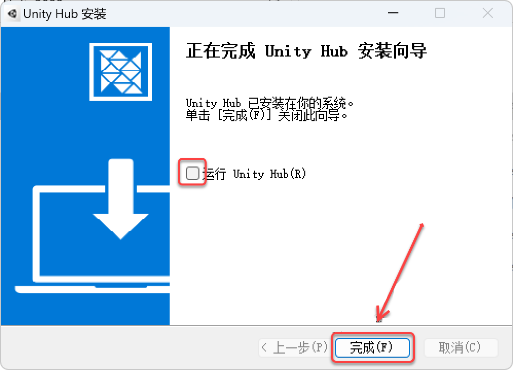 Unity2022安装包下载 安装教程-6