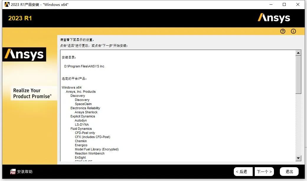 ANSYS2023 R1 下载安装教程-17