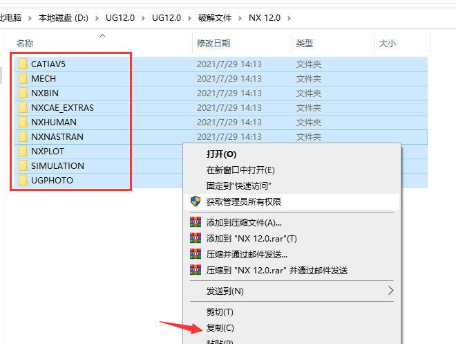 UG 12.0 下载安装教程-40