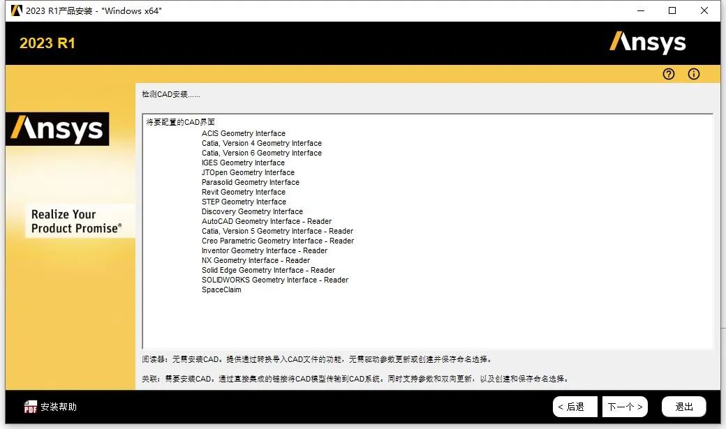 ANSYS2023 R1 下载安装教程-16
