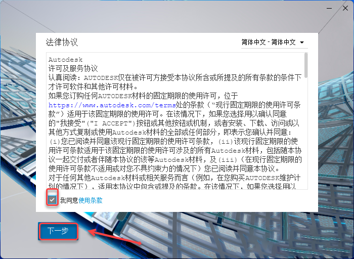 Civil3D 2022下载安装教程-4
