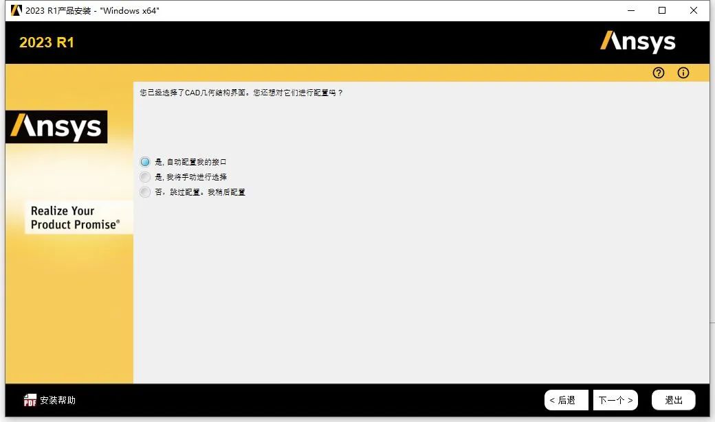 ANSYS2023 R1 下载安装教程-15