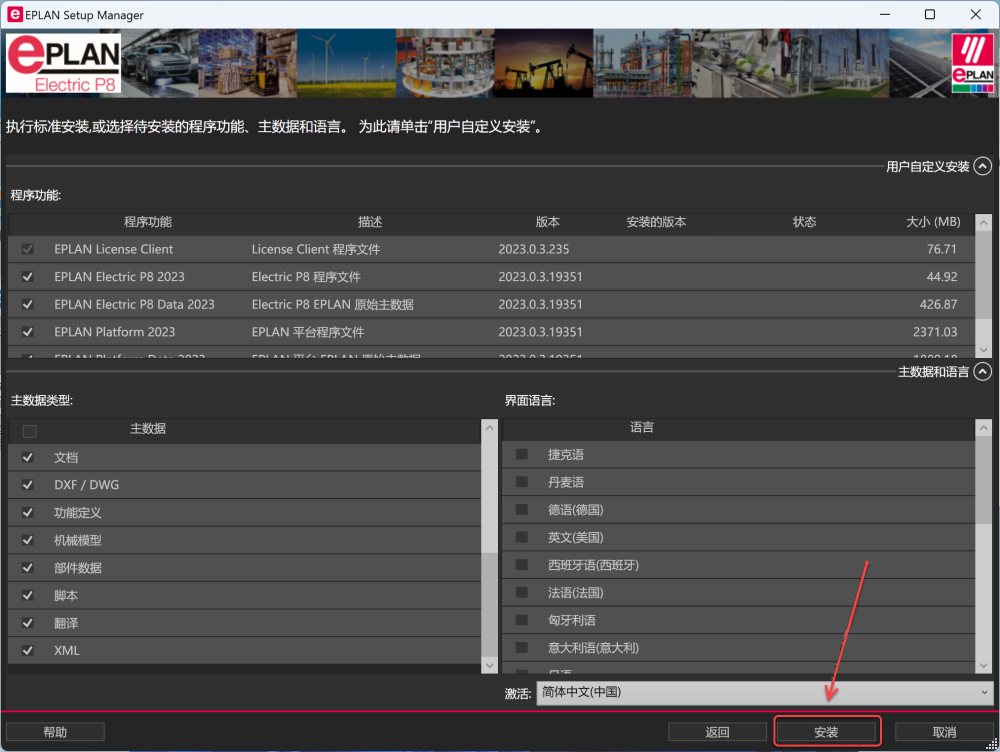 Eplan 2023 免费下载安装教程-11