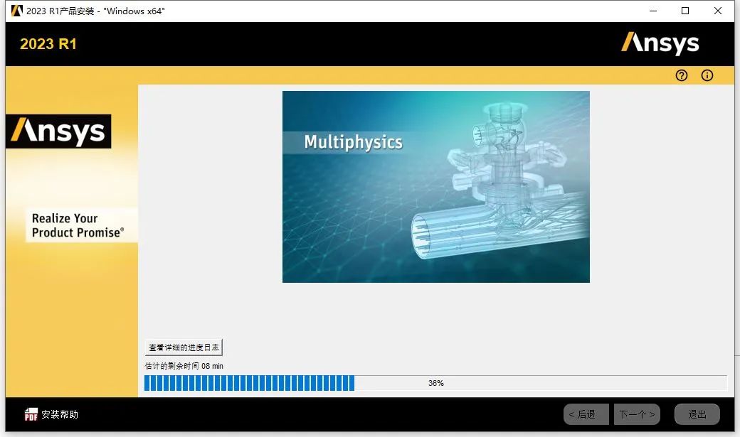 ANSYS2023 R1 下载安装教程-18
