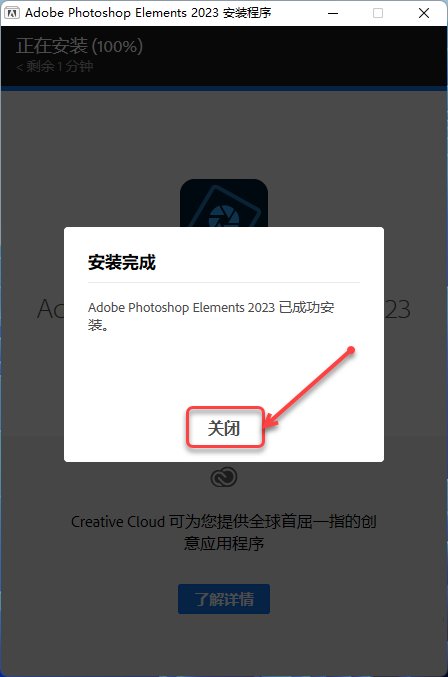 Photoshop Elements 2023免费下载ps2023安装教程-5