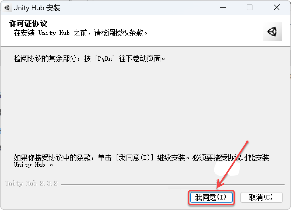Unity2022安装包下载 安装教程-3