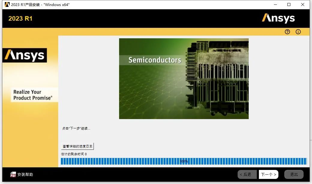 ANSYS2023 R1 下载安装教程-19
