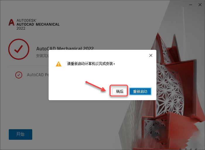 AutoCAD Mechanical 2022免费下载 安装教程-8