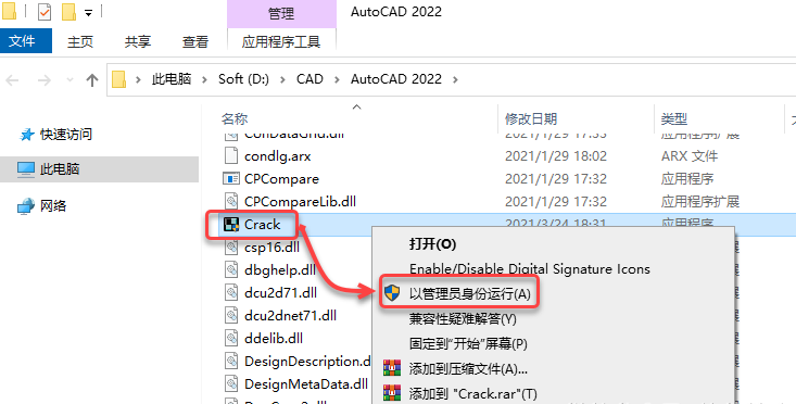 AutoCAD Mechanical 2022免费下载 安装教程-14