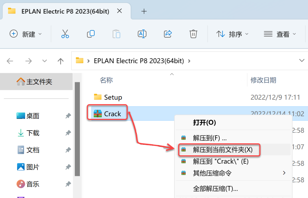 Eplan 2023 免费下载安装教程-14 Eplan 2023 免费下载安装教程-14