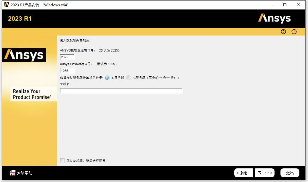 ANSYS2023 R1 下载安装教程-13