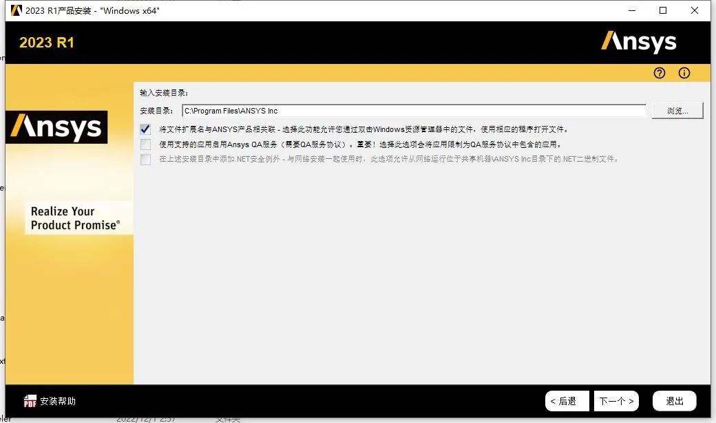ANSYS2023 R1 下载安装教程-12