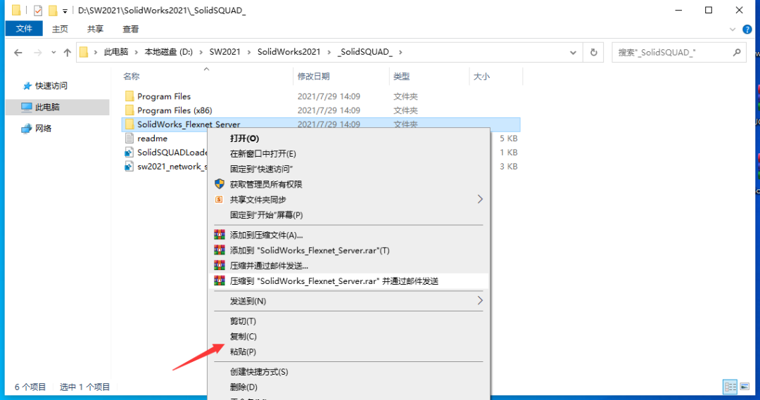 SolidWorks2021免费下载 安装教程-3