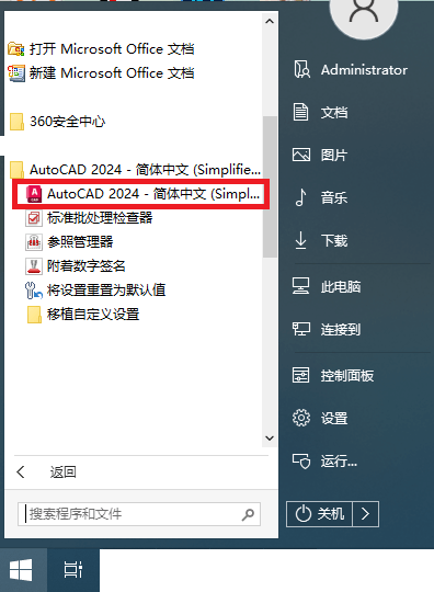 AutoCAD2024最新版介绍、下载及安装教程-18