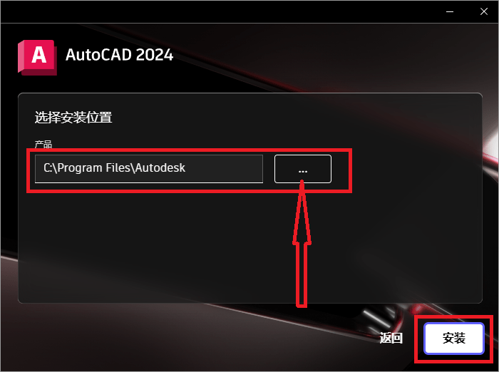 AutoCAD2024最新版介绍、下载及安装教程-8