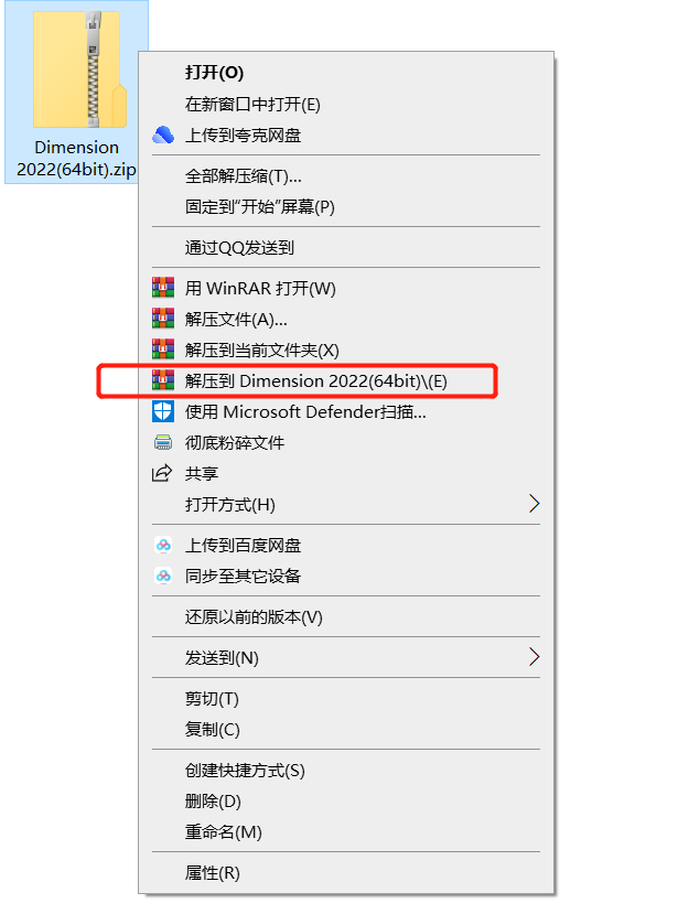 Dimension2022安装包分享及下载安装教程-1