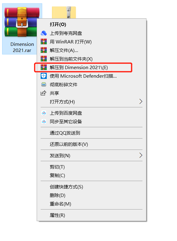 Dimension2021安装包分享及下载安装教程-1