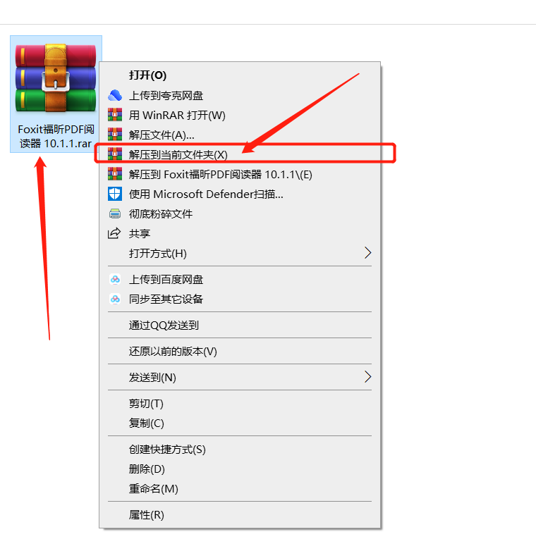 Foxit福昕PDF阅读器10.1.1下载安装教程-1